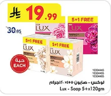 لوكس - صابون