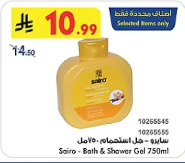 سايرو - جل استحمام