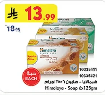 هيمالايا - صابون
