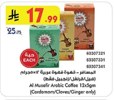المسافر - قهوة عربية