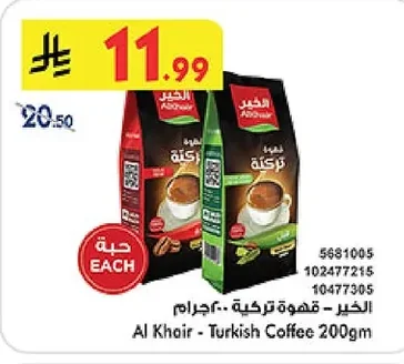 الخير - قهوة تركية
