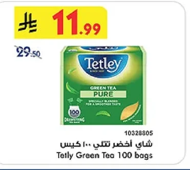 شاي اخضر تيتلي