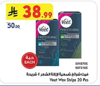 فيت شرائح شمعية لازالة الشعر ٤٠ شريحة