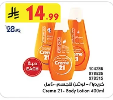كريم ٢١ - لوشن للجسم ٤٠٠ مل