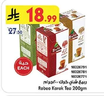 ربيع شاي كرك