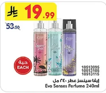 إيفا سنسز عطر