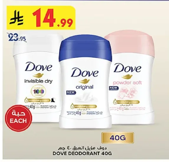 دوف مزيل العرق