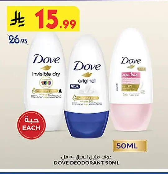 دوف مزيل العرق