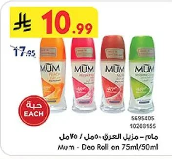 مام - مزيل العرق ٧٥مل / ٥٠مل