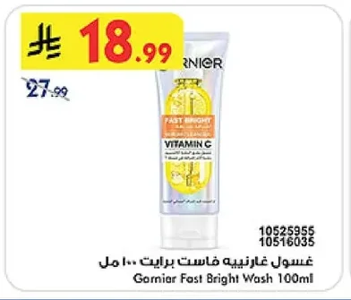 غسول غارنييه فاست برايت