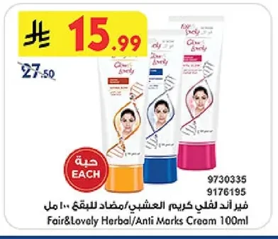 فير أند لفلي كريم العشي/ مضاد للبقع