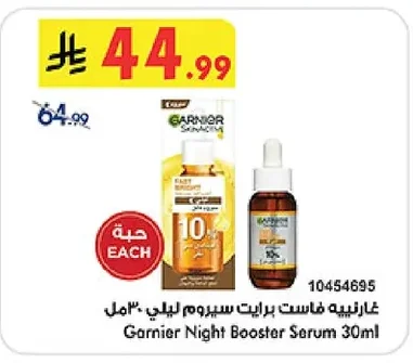 غارنييه فاست برايت سيروم ليلي