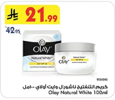 كريم التفتيح ناشورال وايت اولاي