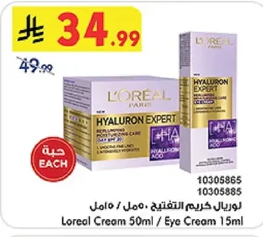 لوريال كريم التفتيح ٥٠مل / امل
