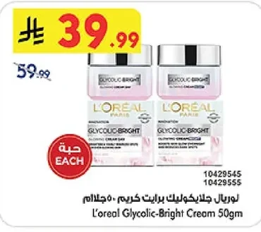 لوريال جلايكوليك برايت كريم ٥٠جم