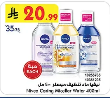 نيفيا ماء تنظيف ميسلر ٤٠٠ مل