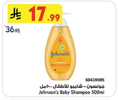 جونسون - شامبو للأطفال