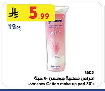 اقراص قطنية جونسون
