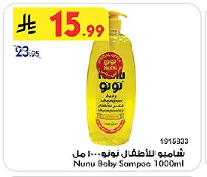 شامبو للأطفال نونو