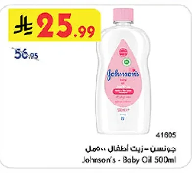جونسون - زيت أطفال