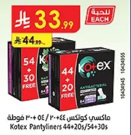 Kotex Maxi Liners 30 44 pads