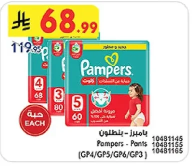 بامبرز - بنطلون