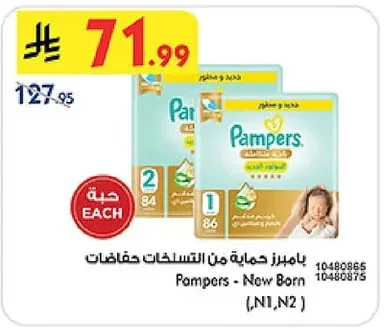 بامبرز حماية من التسلكات حفاضات