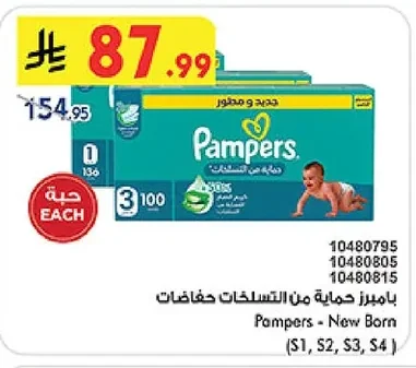 بامبرز حماية من التسلكات حفاضات
