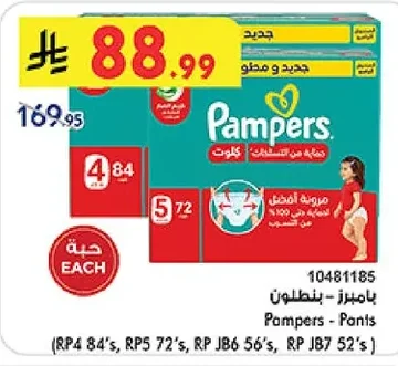 بامبرز - بنطلون