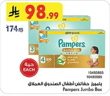 بامبرز حفاضات أطفال الصندوق العملاق
