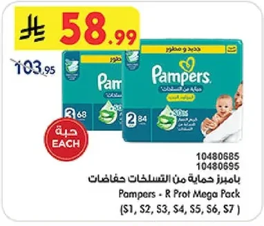 بامبرز حماية من التسلكات حفاضات
