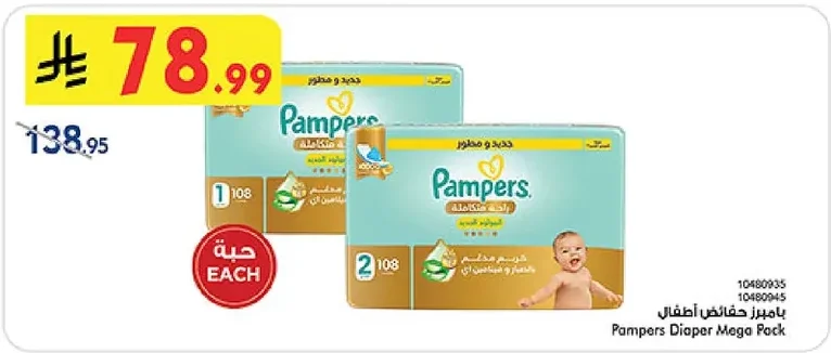 بامبرز حفاضات أطفال