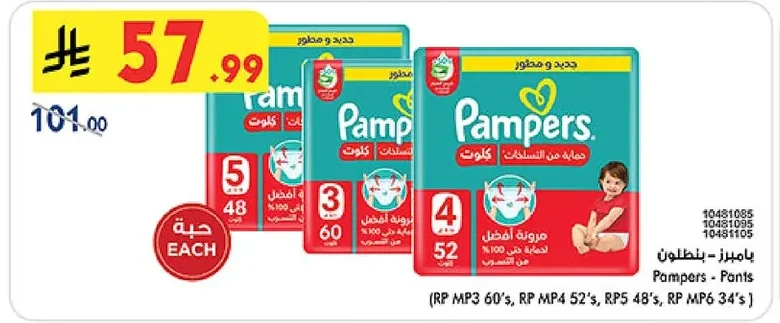 بامبرز - بنطلون