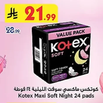 كوتكس ماكسي سوفت الليلي