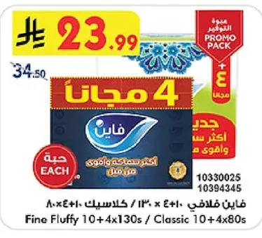 فاين فلافى