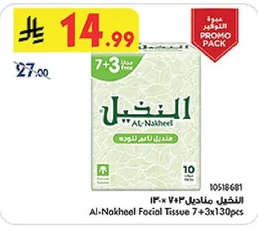 النخيل مناديل