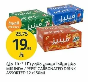 ميرندا / بيبسي متنوع