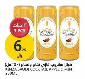 كينزا مشروب غازي تفاح ونعناع