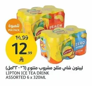 ليبتون شاي مثلج
