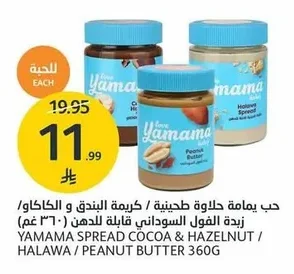 Halva / Hazelnut Cocoa Cream / Peanut Butter Spread