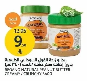 Natural Peanut Butter No Added Sugar Crunchy/Creamy