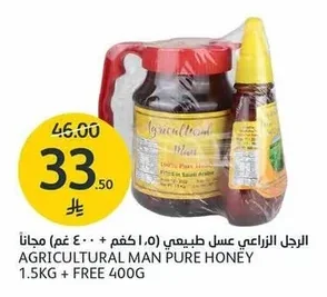 الرجل الزراعي عسل طبيعي