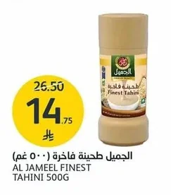 الجميل طحينة فاخرة