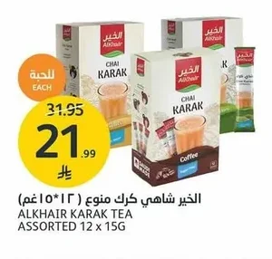 الخير شاي كرك متنوع