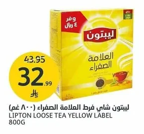 ليبتون شاي فرط العلامة الصفراء