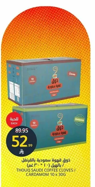 ذوق قهوة سعودية بالقرنفل / بالهيل