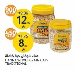 Hanna Whole Grain Oats