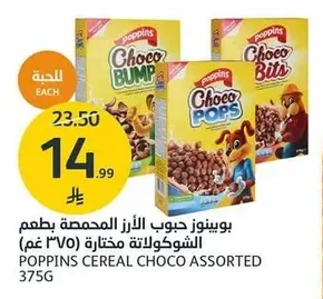POPPINS Chocolate Flavored Puffed Rice Cereal