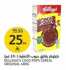 Kellogg's Authentic Cereal Flakes