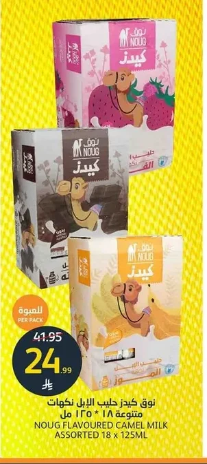 NOUG FLAVOURED CAMEL MILK